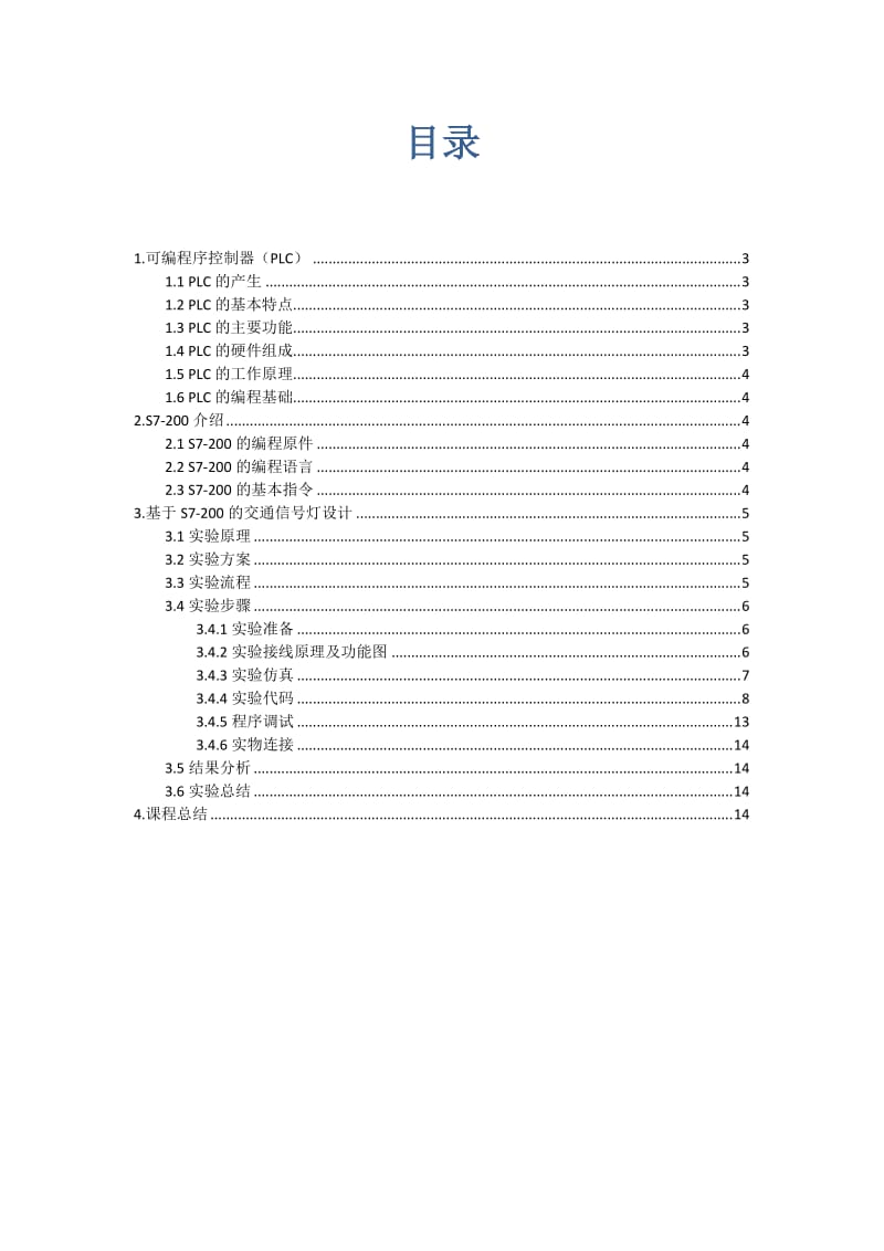 电气控制与plc结课论.doc_第2页