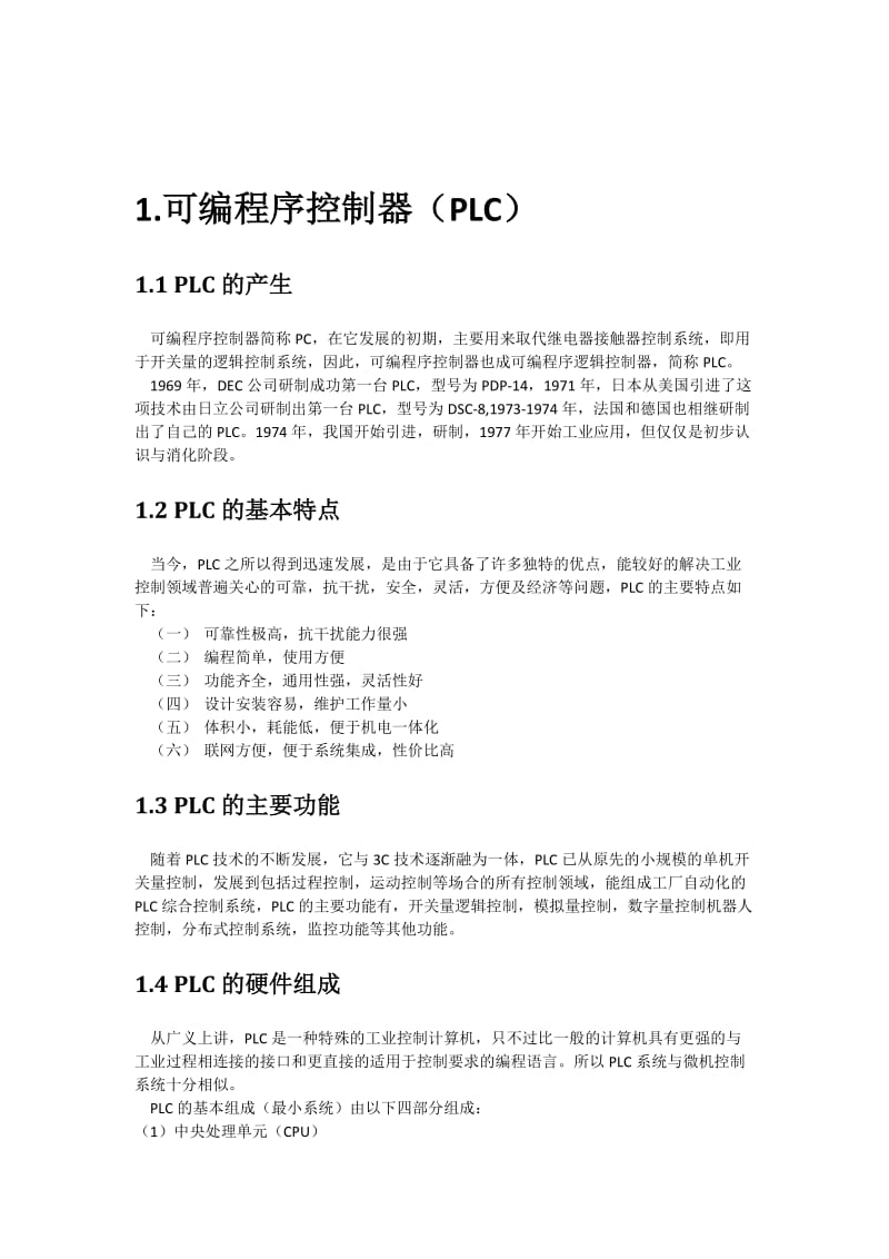 电气控制与plc结课论.doc_第3页