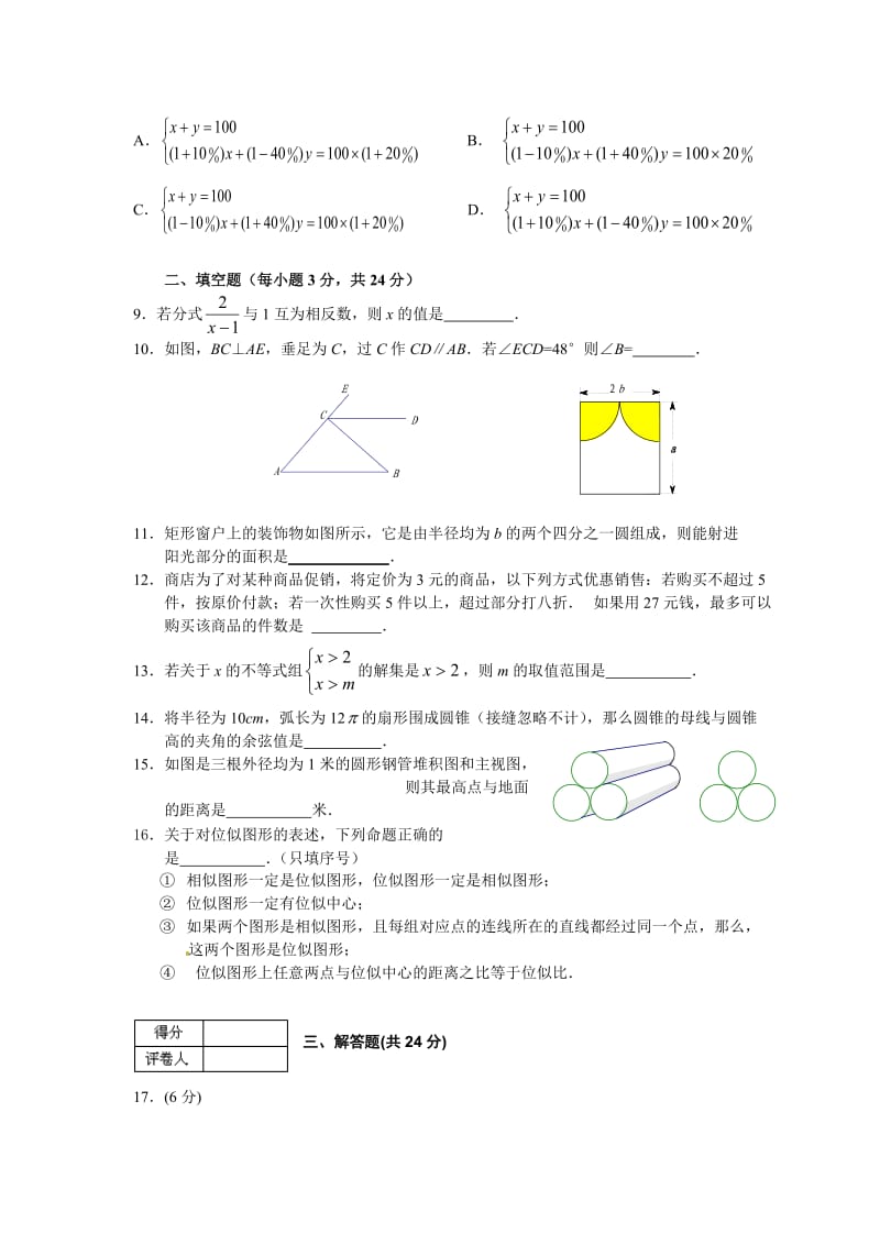 2010年宁夏中考数学试题及答案.doc_第2页