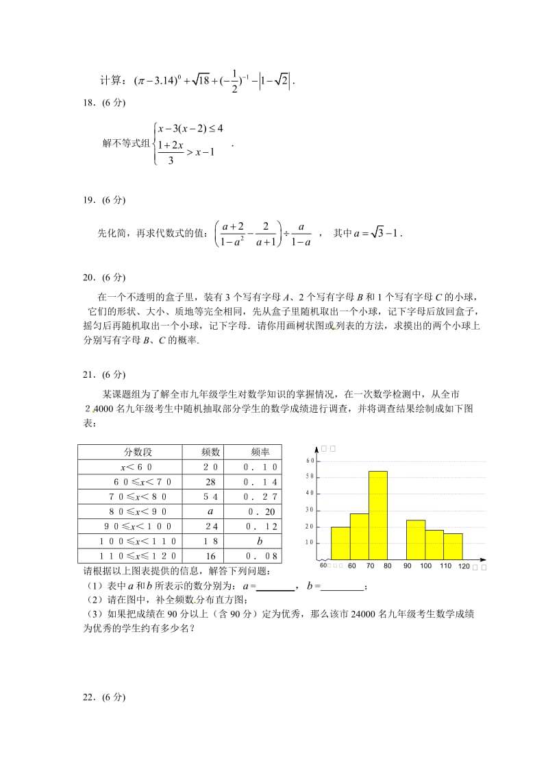 2010年宁夏中考数学试题及答案.doc_第3页