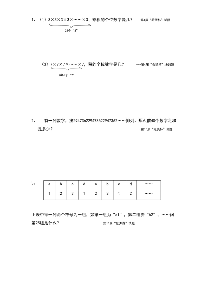 苏教版二年级数学思维训练1《周期问题》.doc_第3页