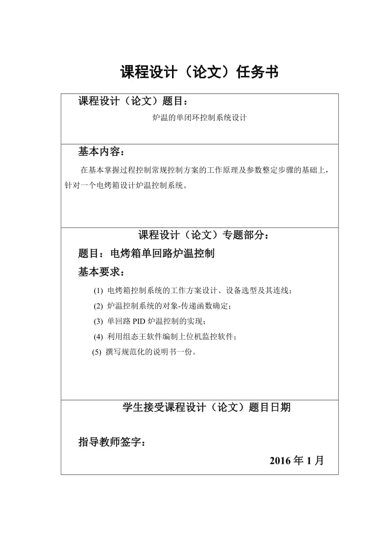 东北大学过程控制系统课设.doc_第2页