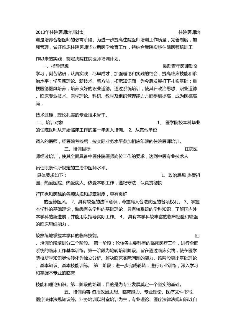 医师培训计划.doc_第1页