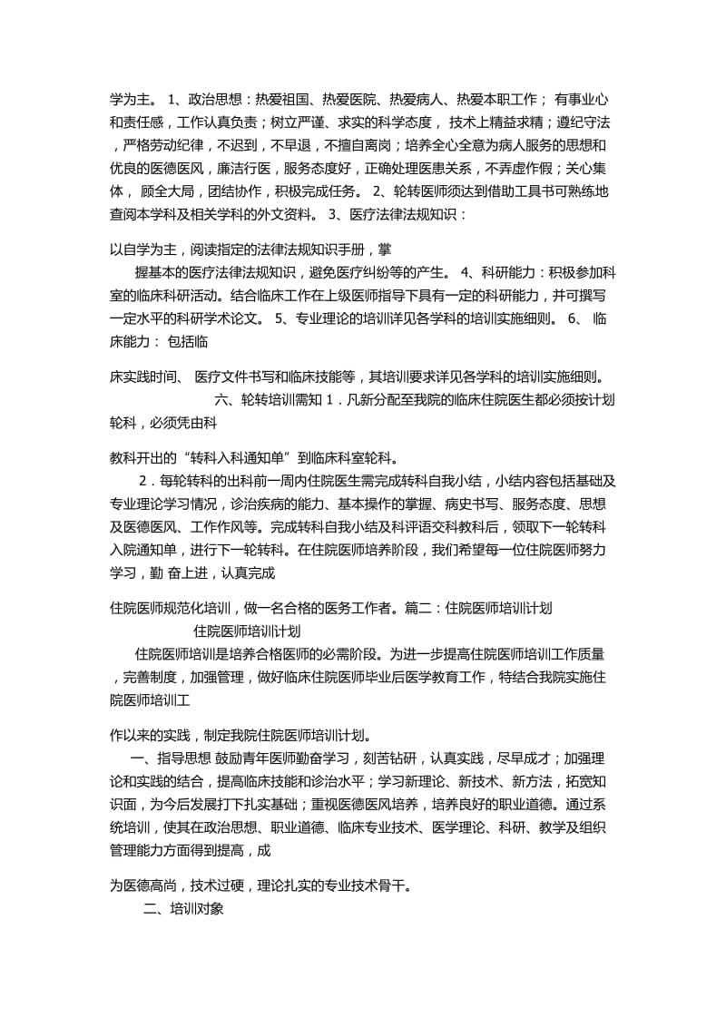 医师培训计划.doc_第2页