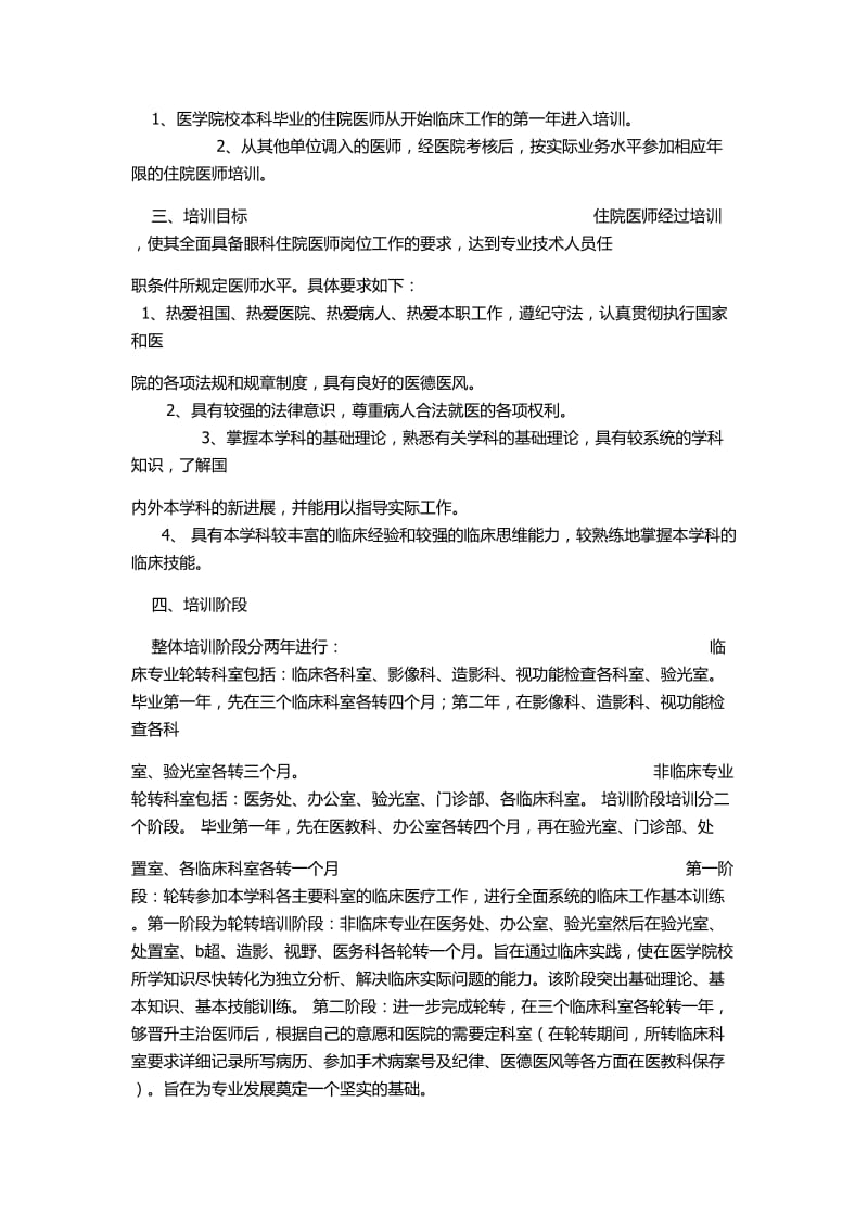 医师培训计划.doc_第3页