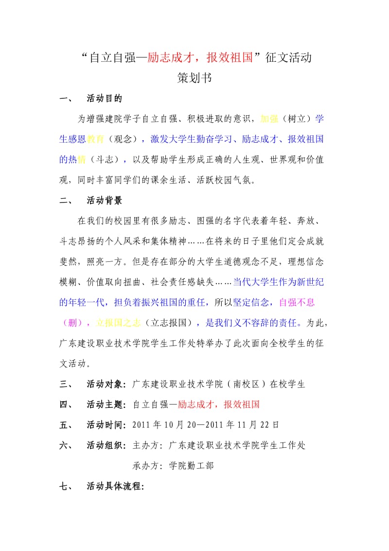 自立自强征文比赛策划书.doc_第1页