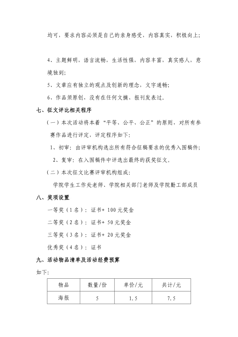 自立自强征文比赛策划书.doc_第3页