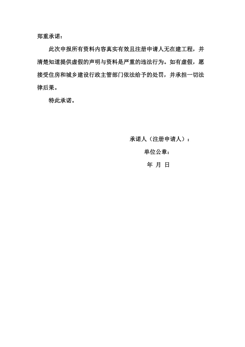 建造师个人承诺书.doc_第2页