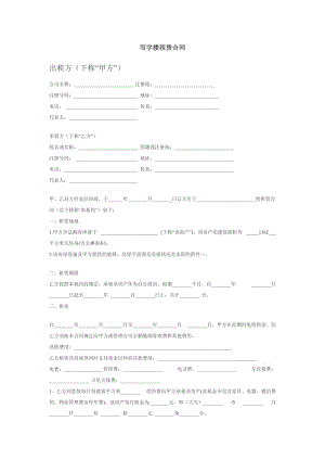 《寫字樓租賃合同》word版.doc