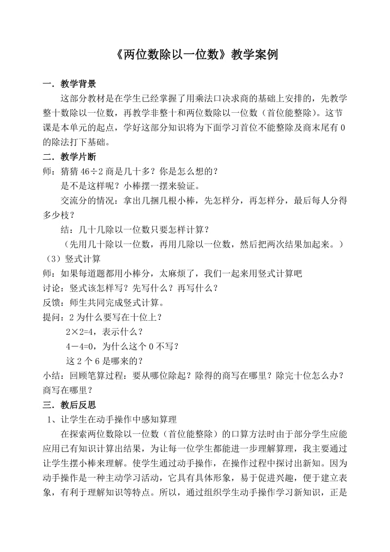 《两位数除以一位数》教学反思.doc_第1页