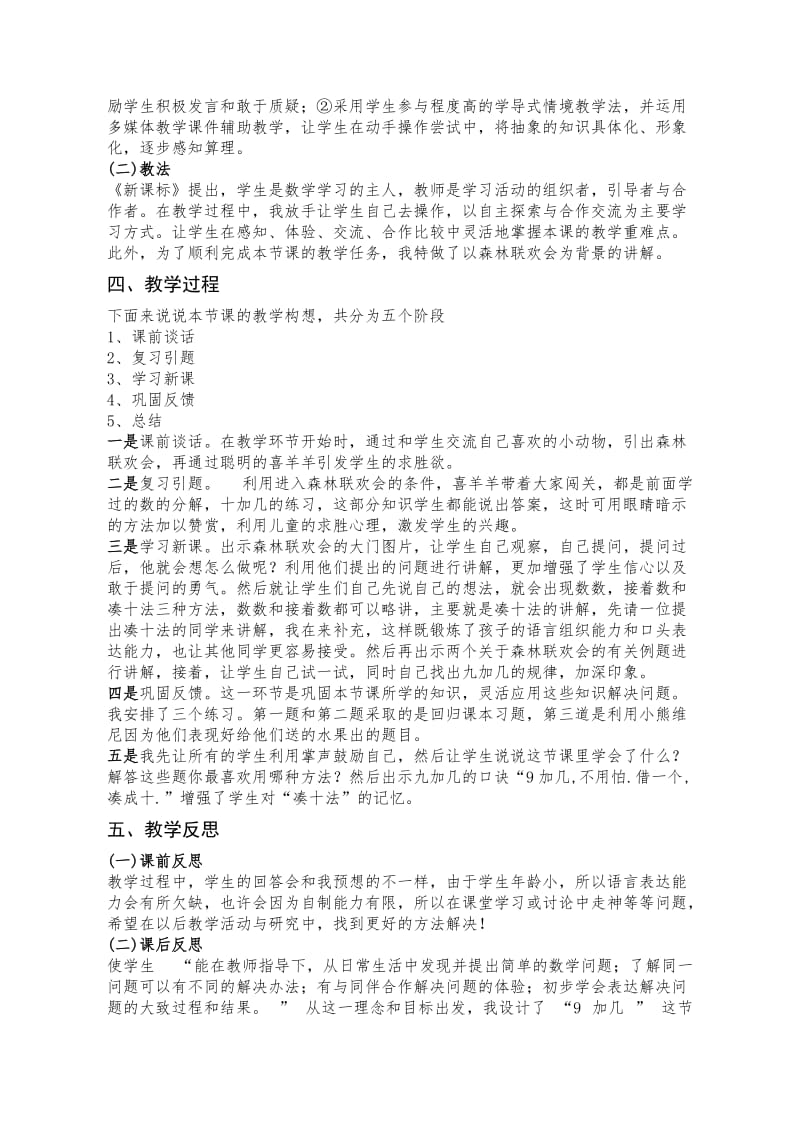 九加几说课稿.doc_第2页