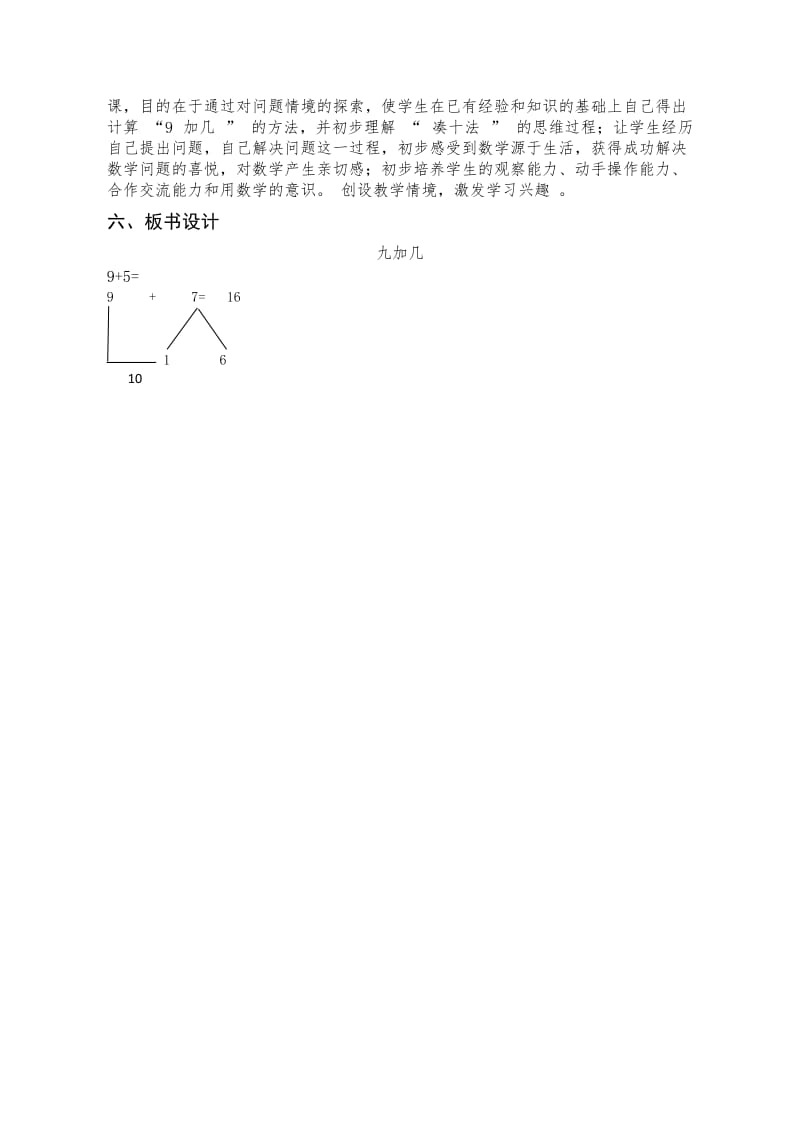 九加几说课稿.doc_第3页