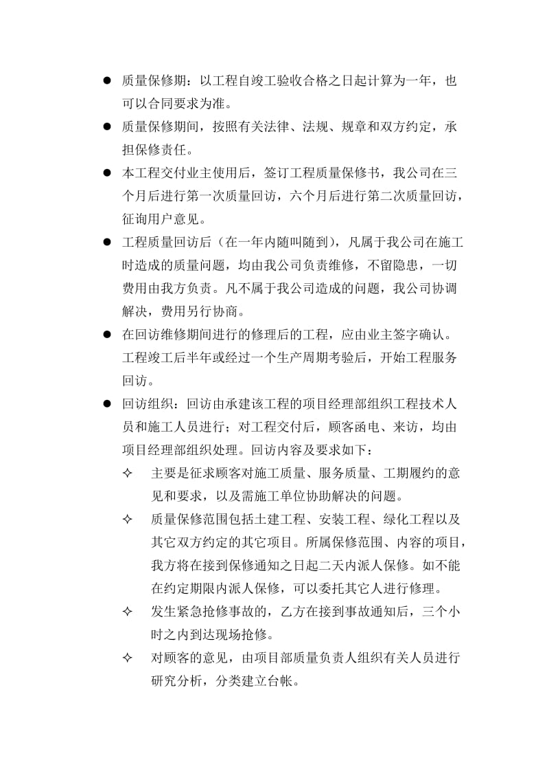 配合移交及保修服务方案.doc_第2页