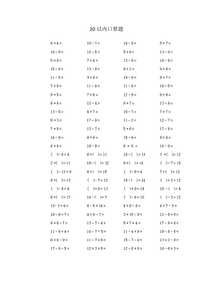 20以內口算題.doc