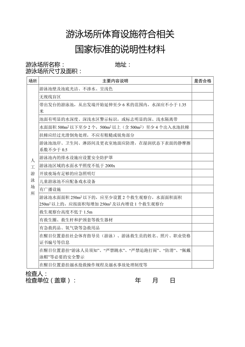 经营高危险性体育项目申请书.doc_第2页