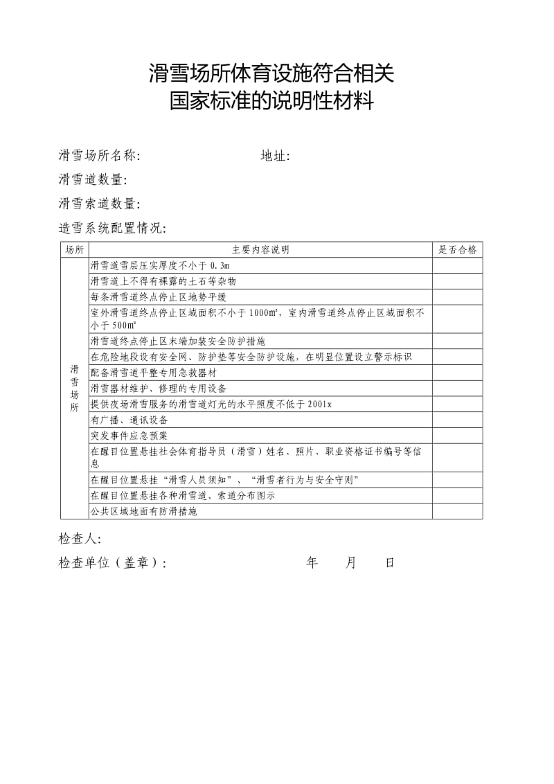 经营高危险性体育项目申请书.doc_第3页