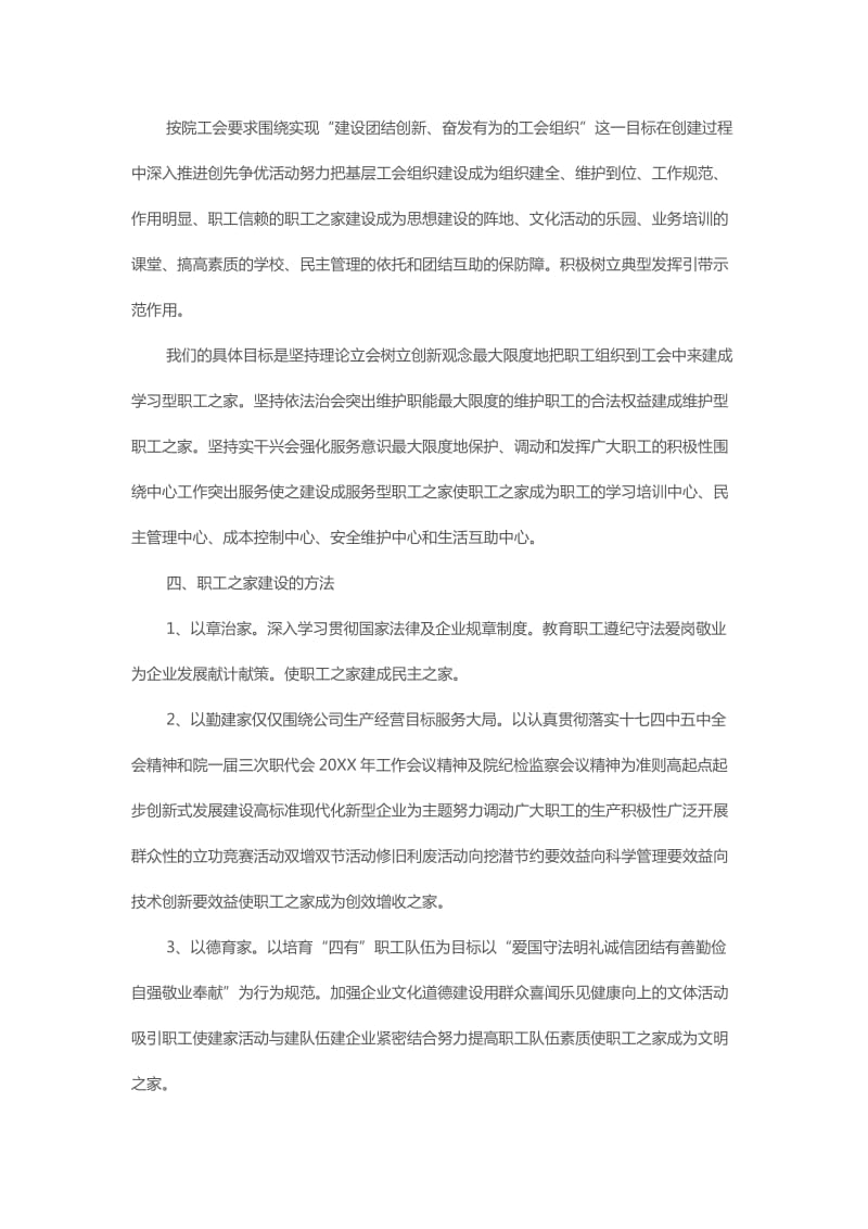 职工之家建设实施方案.doc_第2页