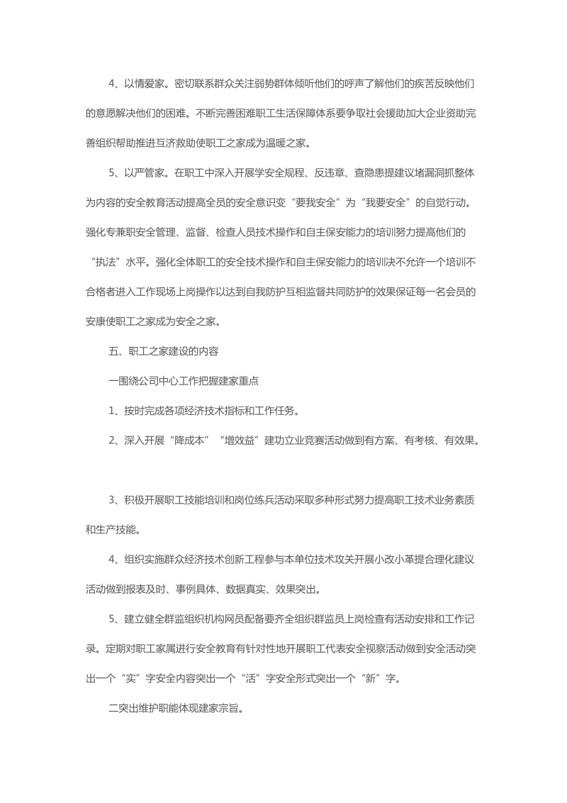 职工之家建设实施方案.doc_第3页