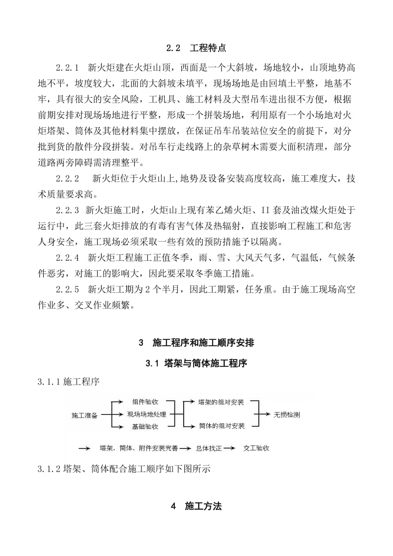 火炬系统整改塔架及筒体安装工程施工方案.doc_第3页