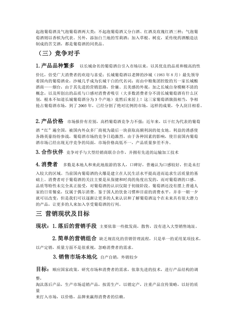 葡萄酒营销策划书.doc_第3页