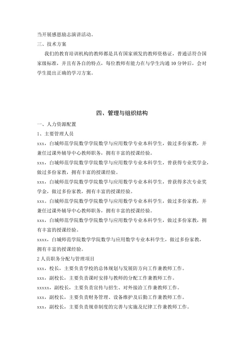 金榜课外辅导中心创业计划书.doc_第3页