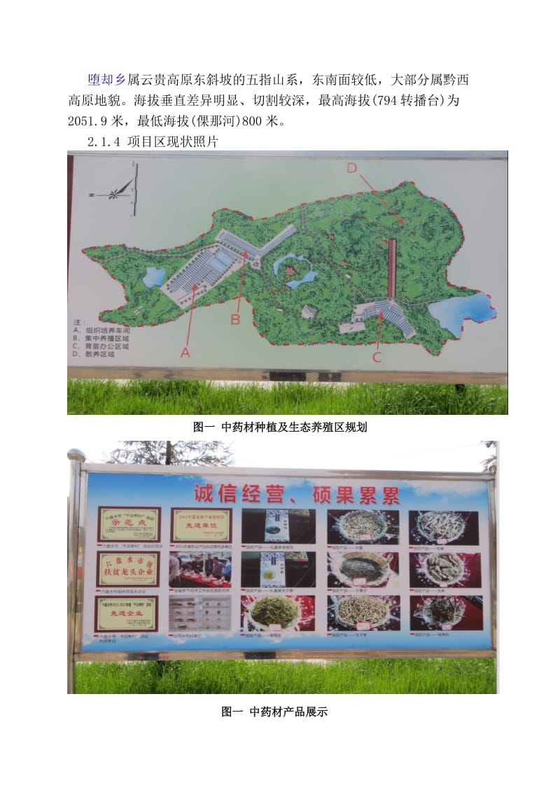 贵州省六枝特区旱作农业建设项目实施方案文本.doc_第2页