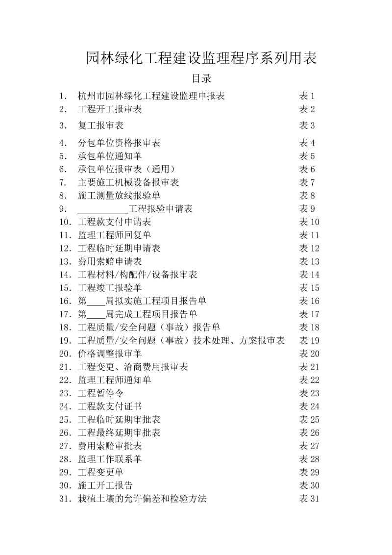 园林绿化工程建设监理程序.doc_第2页