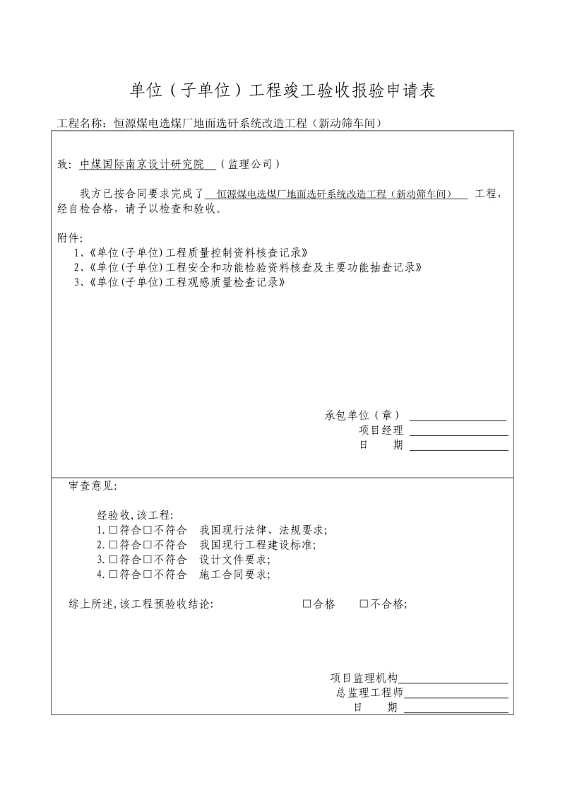 单位工程竣工验收记录附表.doc_第3页