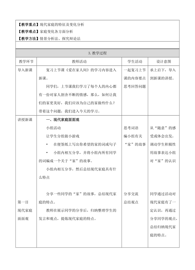 《让家更美好》教案.doc_第2页