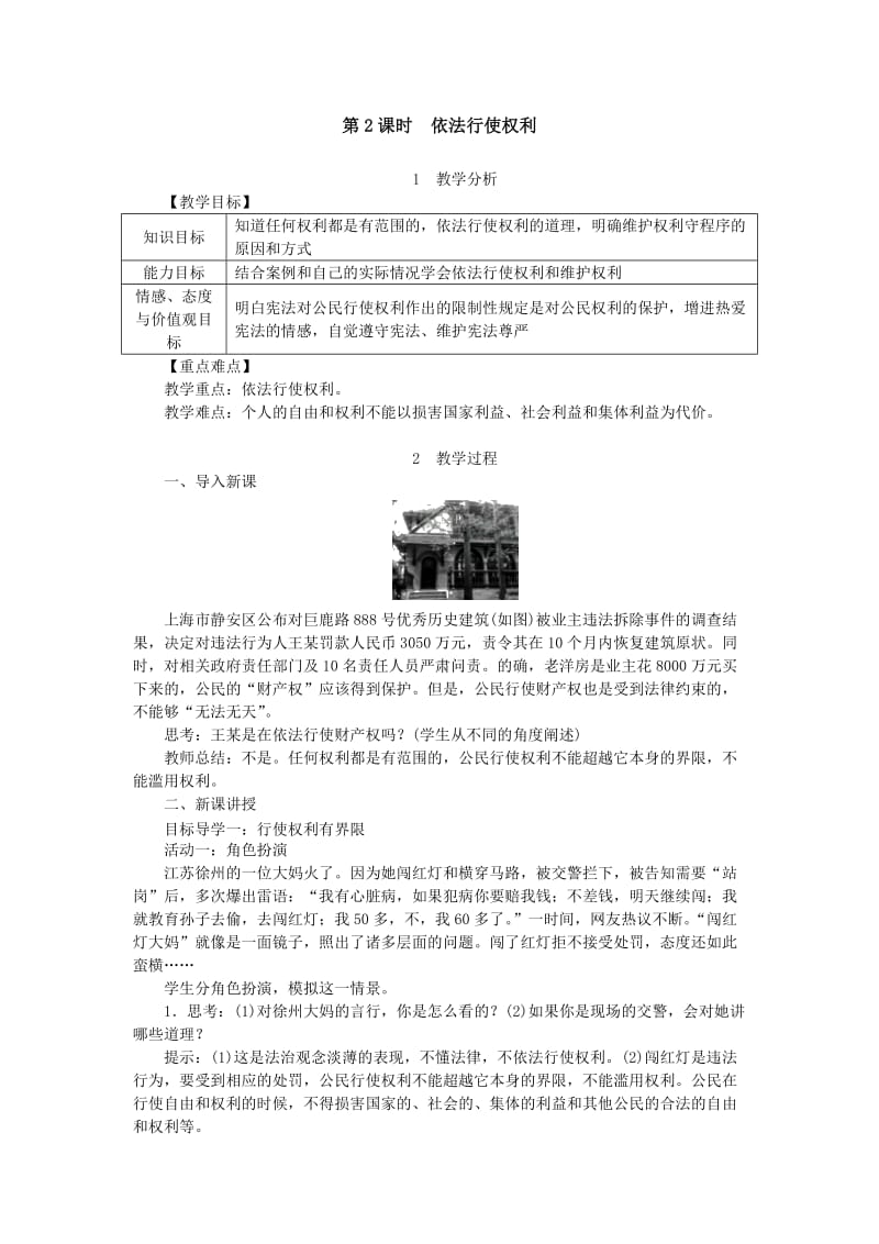 依法行使权利教案.doc_第1页