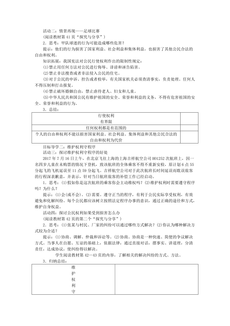 依法行使权利教案.doc_第2页