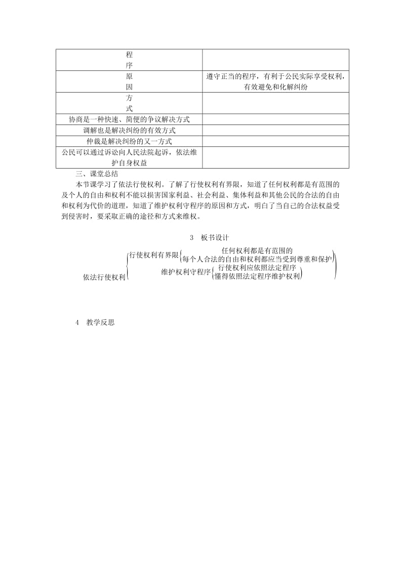 依法行使权利教案.doc_第3页