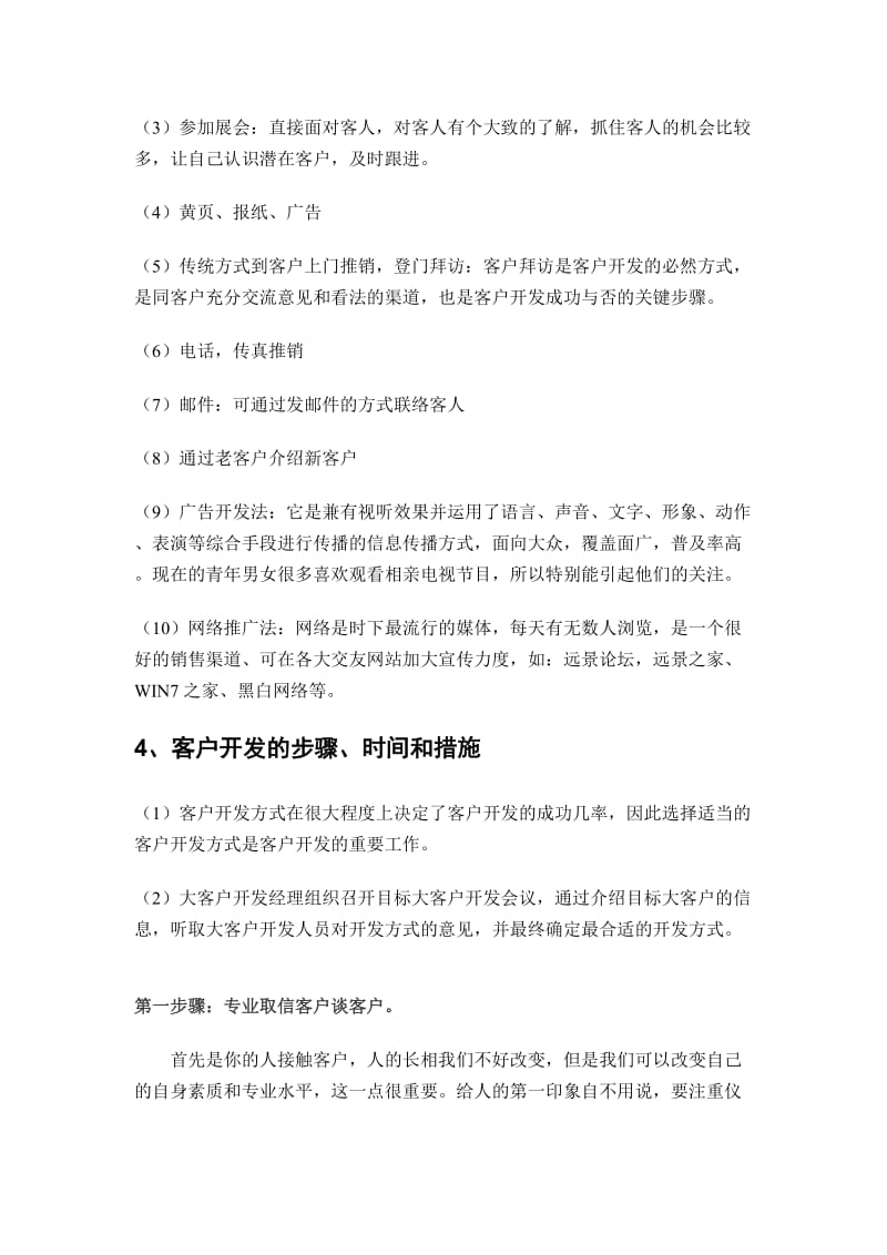 客户开发计划书.doc_第3页