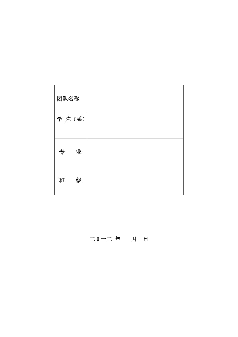 面包店创业计划书.doc_第1页