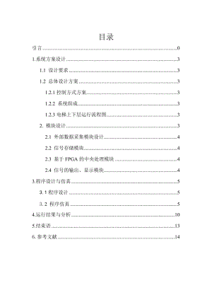 自動升降電梯控制器設(shè)計.docx