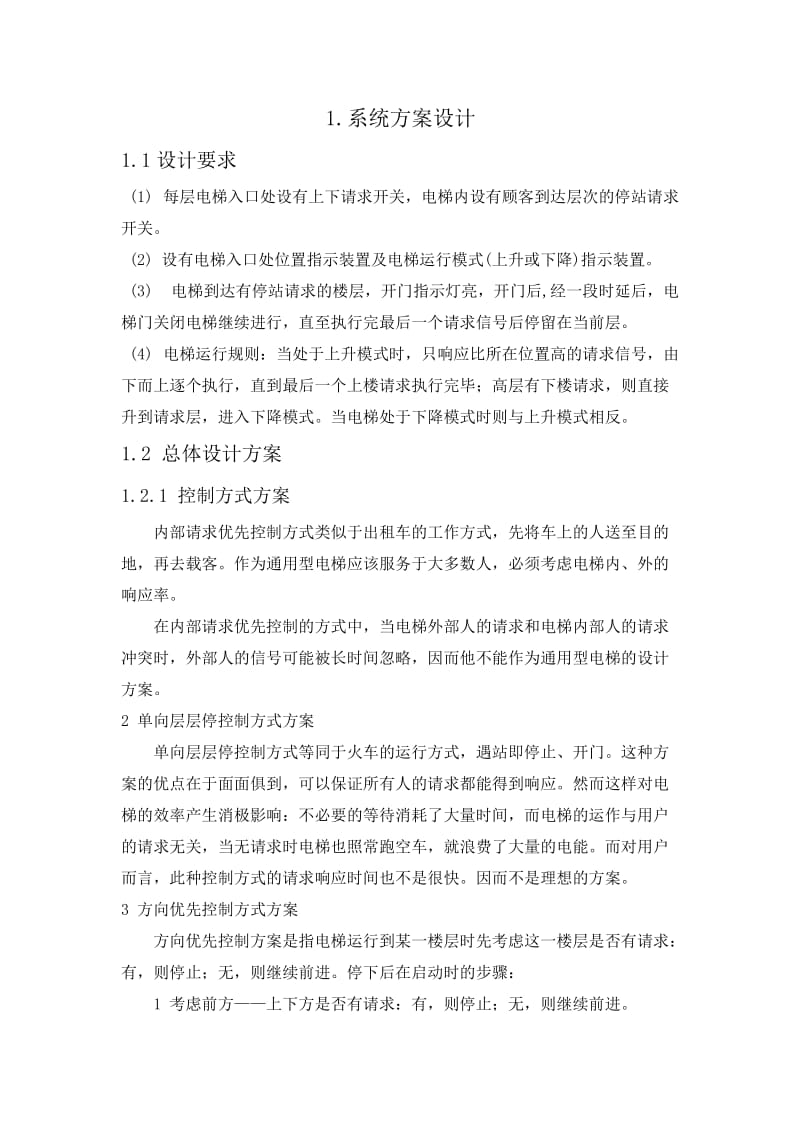 自动升降电梯控制器设计.docx_第3页