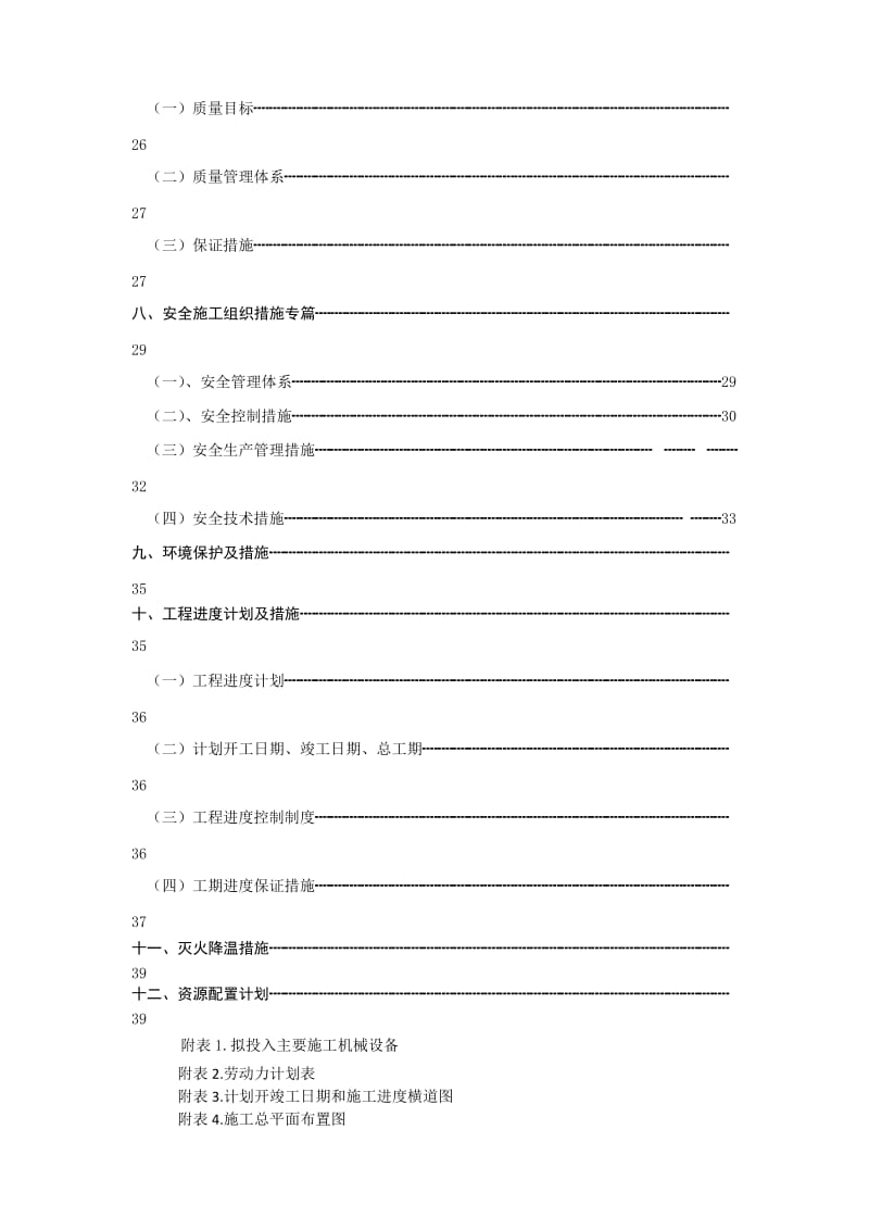 嘉信德煤矿土石方剥离工程施工组织设计.doc_第3页