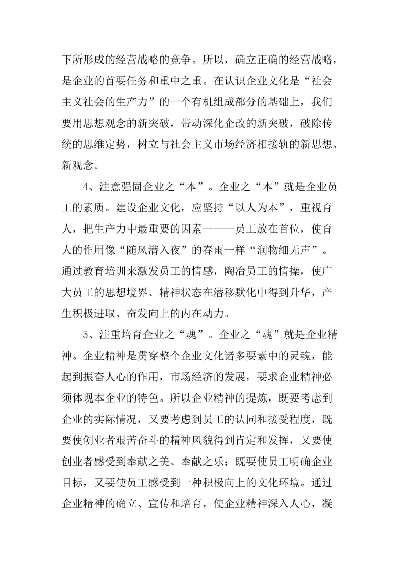 企业文化建设的三大原则与八项注意.doc_第3页