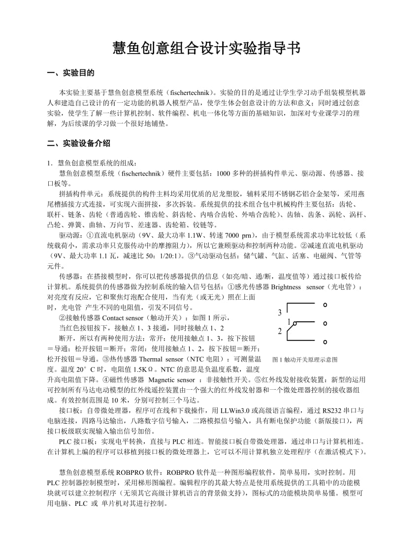 慧鱼创意组合设计实验指导书.doc_第2页