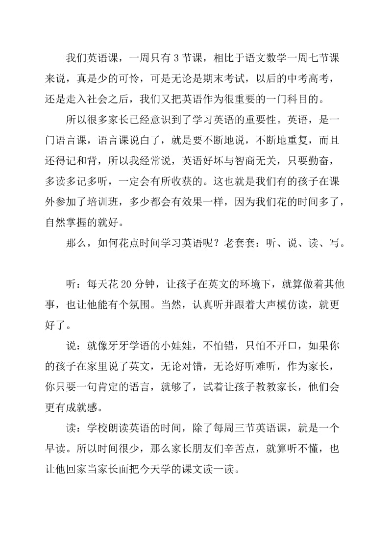 六年级家长会英语老师发言稿.doc_第2页