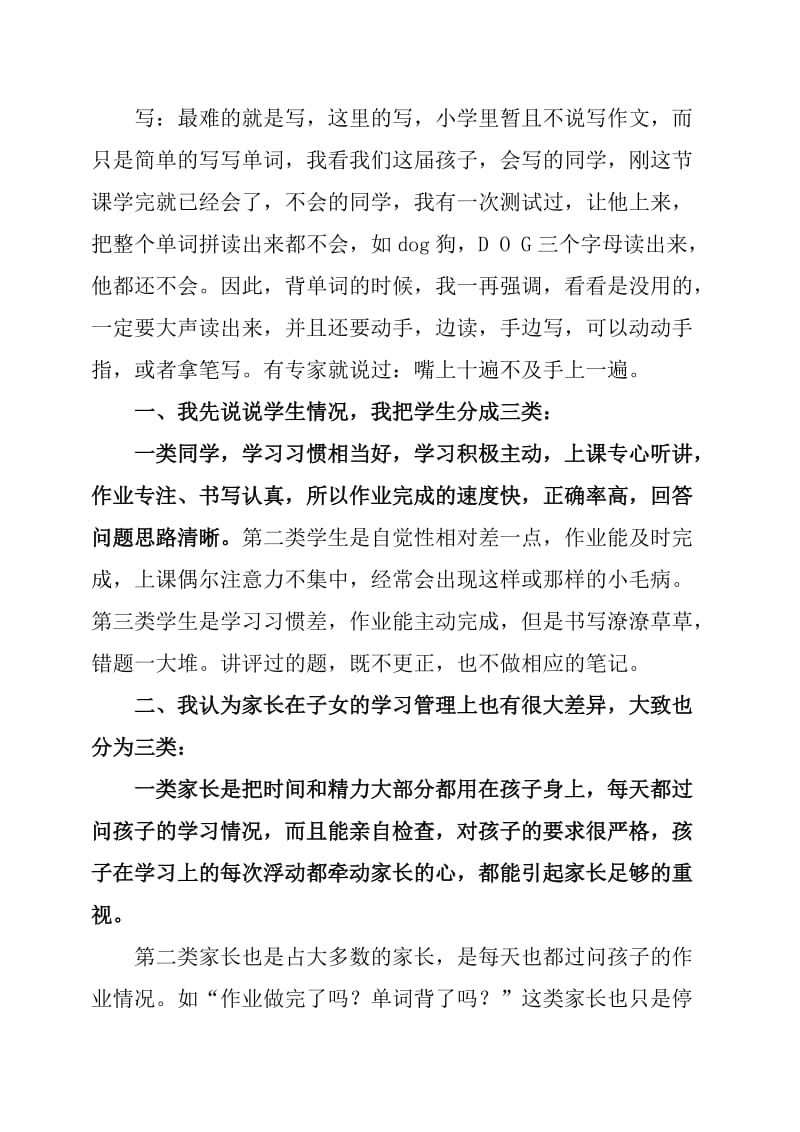 六年级家长会英语老师发言稿.doc_第3页