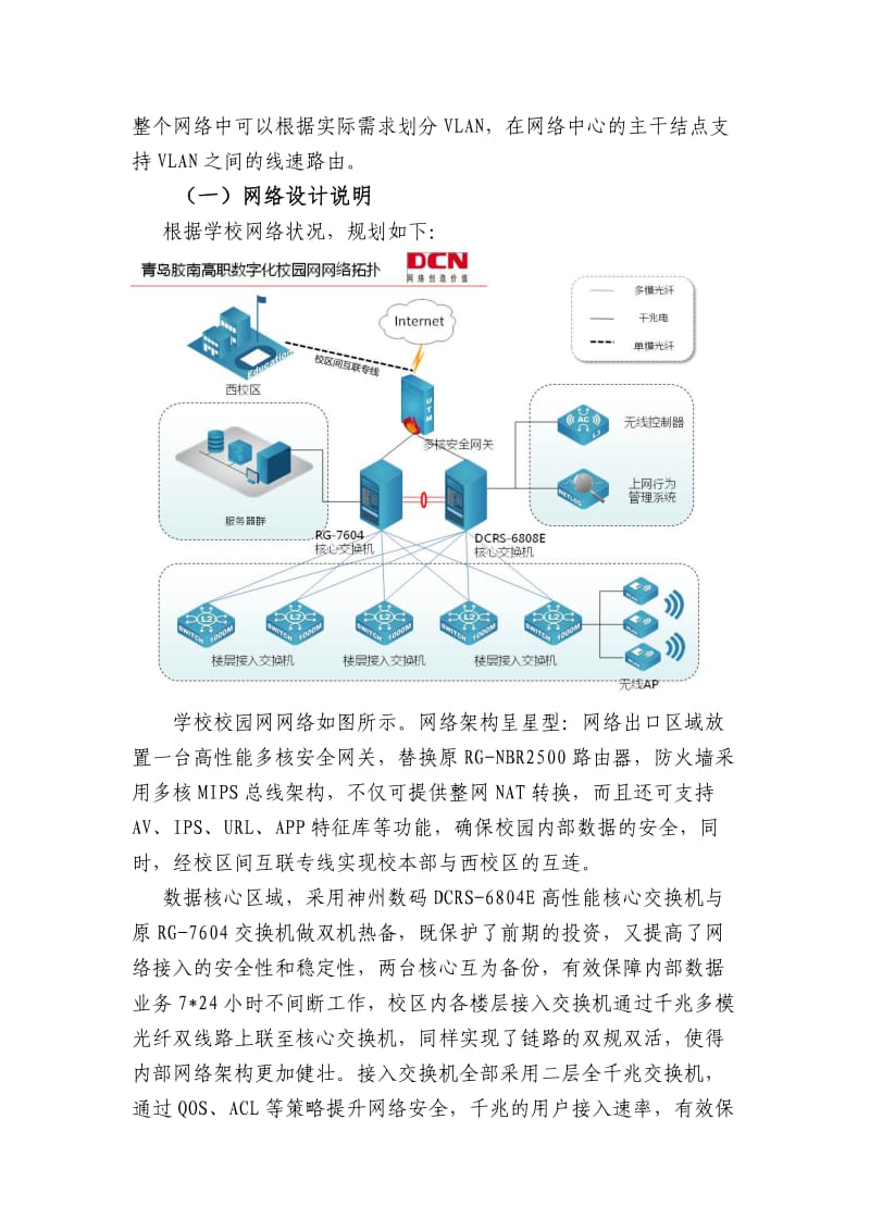 胶南高职校校园网建设方案.doc_第2页