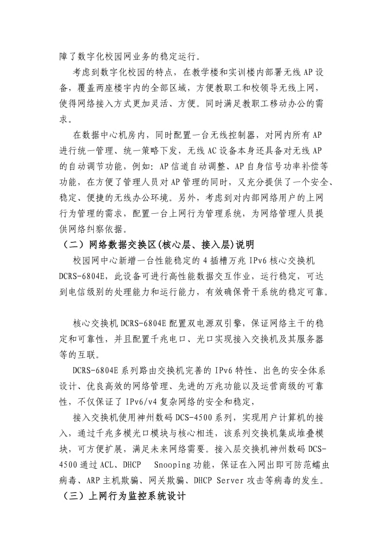 胶南高职校校园网建设方案.doc_第3页