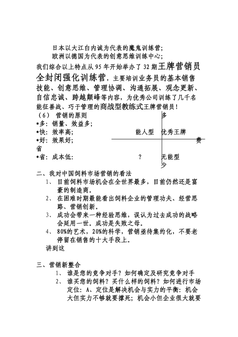 讲稿饲料企业的营销策划.doc_第3页