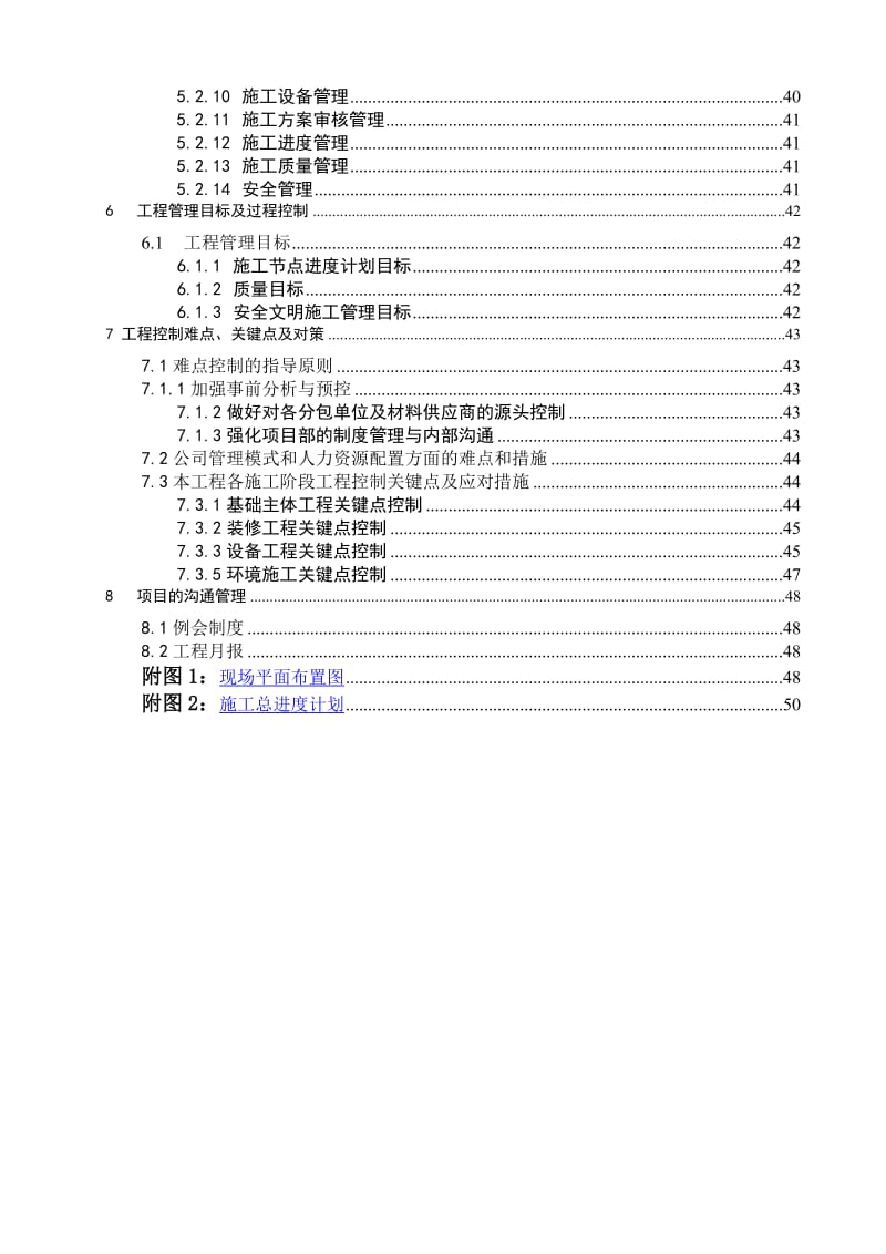 施工项目策划书.doc_第3页