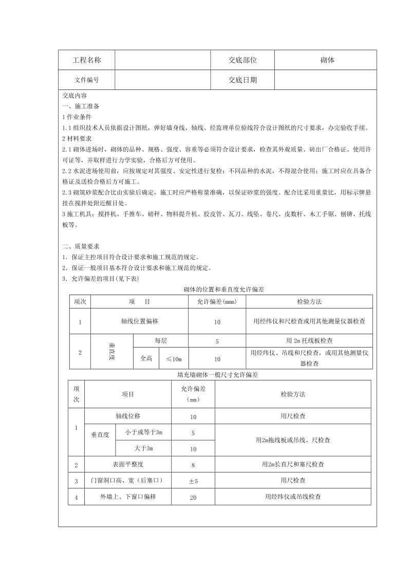 多孔砖施工技术交底.doc_第1页