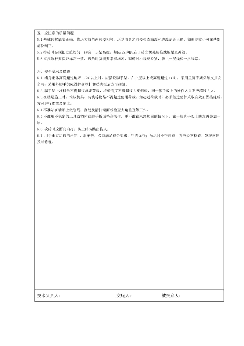 多孔砖施工技术交底.doc_第3页