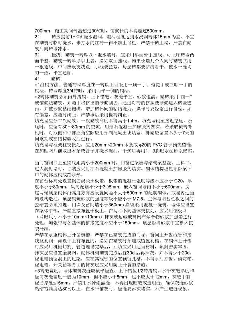 填充墙砌筑施工工艺.doc_第2页