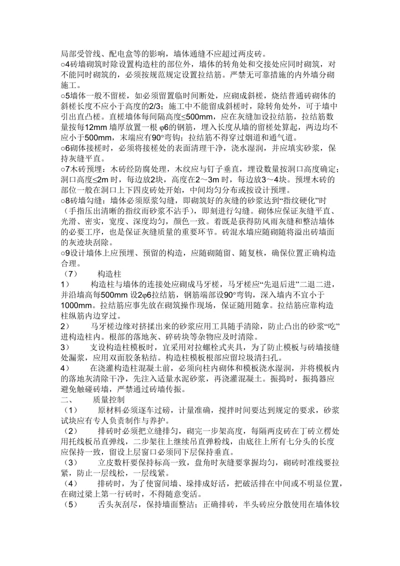 填充墙砌筑施工工艺.doc_第3页