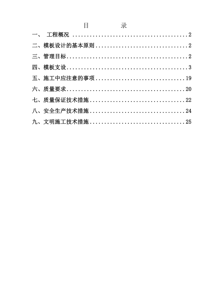 红旗医院楼模板施工方案.doc_第1页